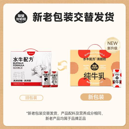 【自营】隔壁刘奶奶水牛配方3.6清甜奶200ml*10盒 商品图1
