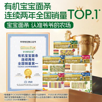 爷爷的农场有机婴幼儿五谷蔬菜210g婴儿面条宝宝辅食6-12个月钙铁锌儿童早餐 /母婴 /营养辅食 /面粉/面条