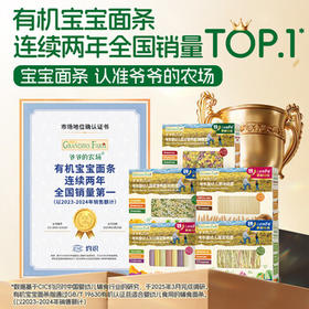 爷爷的农场有机婴幼儿五谷蔬菜210g婴儿面条宝宝辅食6-12个月钙铁锌儿童早餐 /母婴 /营养辅食 /面粉/面条