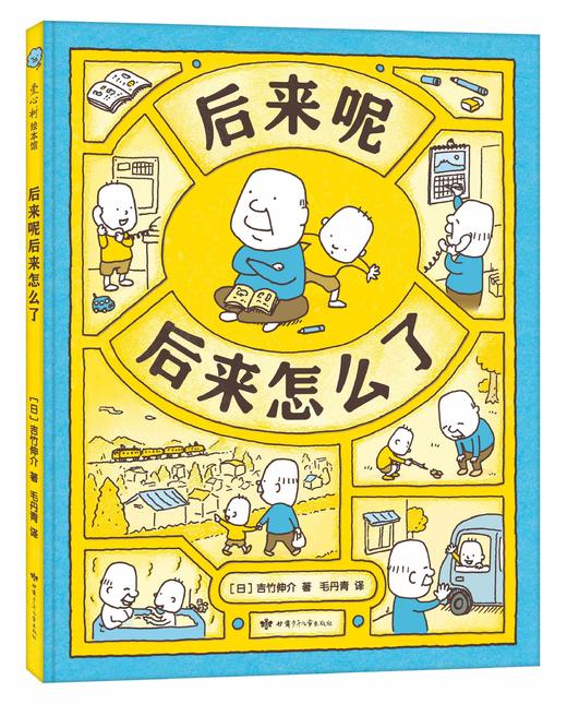 【爱心树】吉竹伸介想象力绘本苹果系列（4册） 商品图3