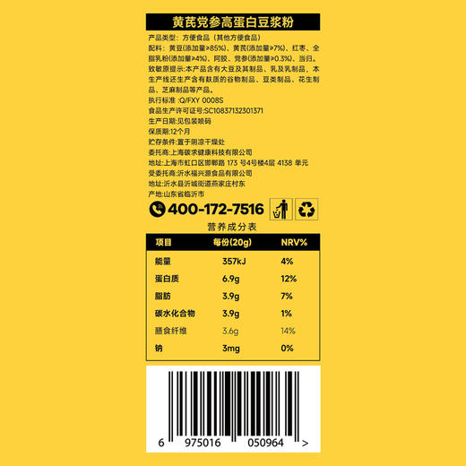 神探伍伍黄芪党参高蛋白豆浆粉奶控糖养颜液断高膳食纤维营养早餐 商品图6