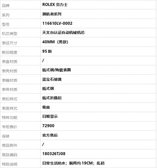【95新】ROLEX劳力士116610LV-0002天文台认证自动机械机芯日期显示40MM（男款）潜航者系列蚝式钢/陶瓷表圈180326TJ08 商品图9