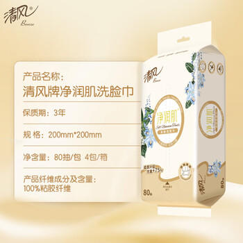 清风悬挂式洗脸巾80抽*4包 一次性擦脸巾加厚棉柔巾 挂抽两用 /家庭清洁/纸品 /清洁纸品 /洗脸巾 商品图5