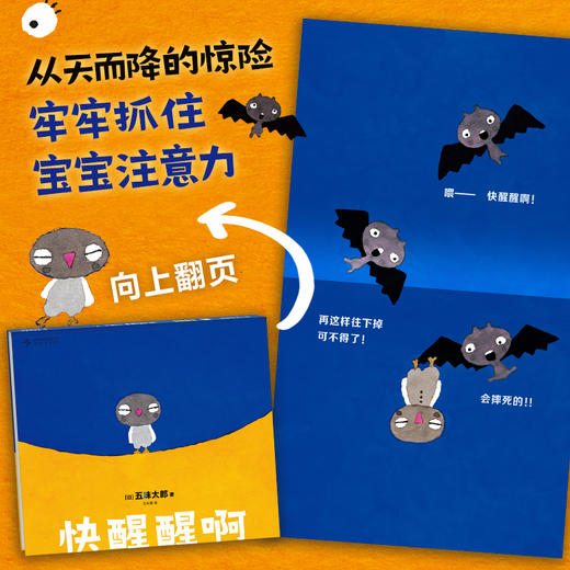 【多规格】五味太郎游戏绘本（全3册）含新书：快醒醒啊 商品图5
