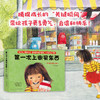 次上街买东西（全5册）(系列绘本，每个故事描绘了孩子成长中的一种经历) 商品缩略图4