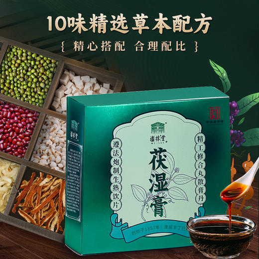 【福林堂茯湿膏】百年老字号的“祛湿法宝”，每天一杯，身体轻松，养好脾胃！体湿百病生，祛湿不分季节！ 商品图2