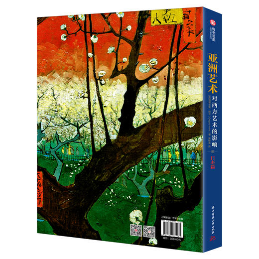 亚洲艺术对西方艺术的影响 日本篇 商品图1