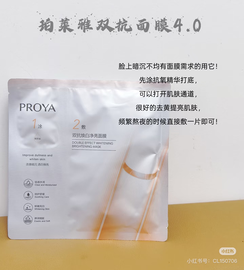 珀莱雅4.0双抗面膜5p