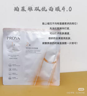 珀莱雅4.0双抗面膜5p