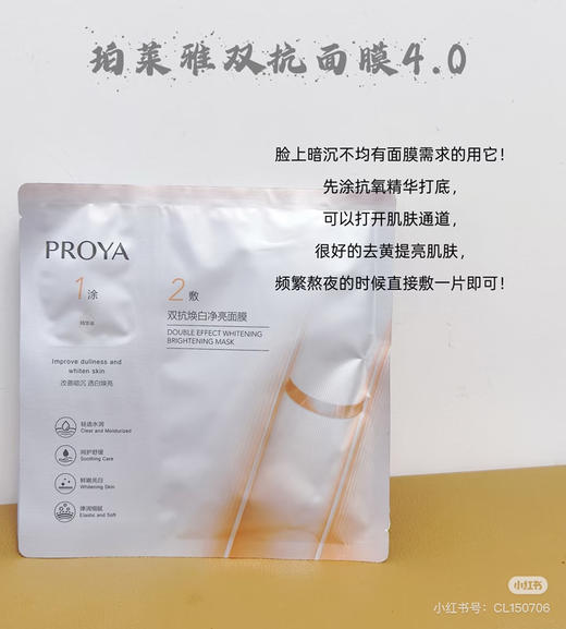 珀莱雅4.0双抗面膜5p 商品图0