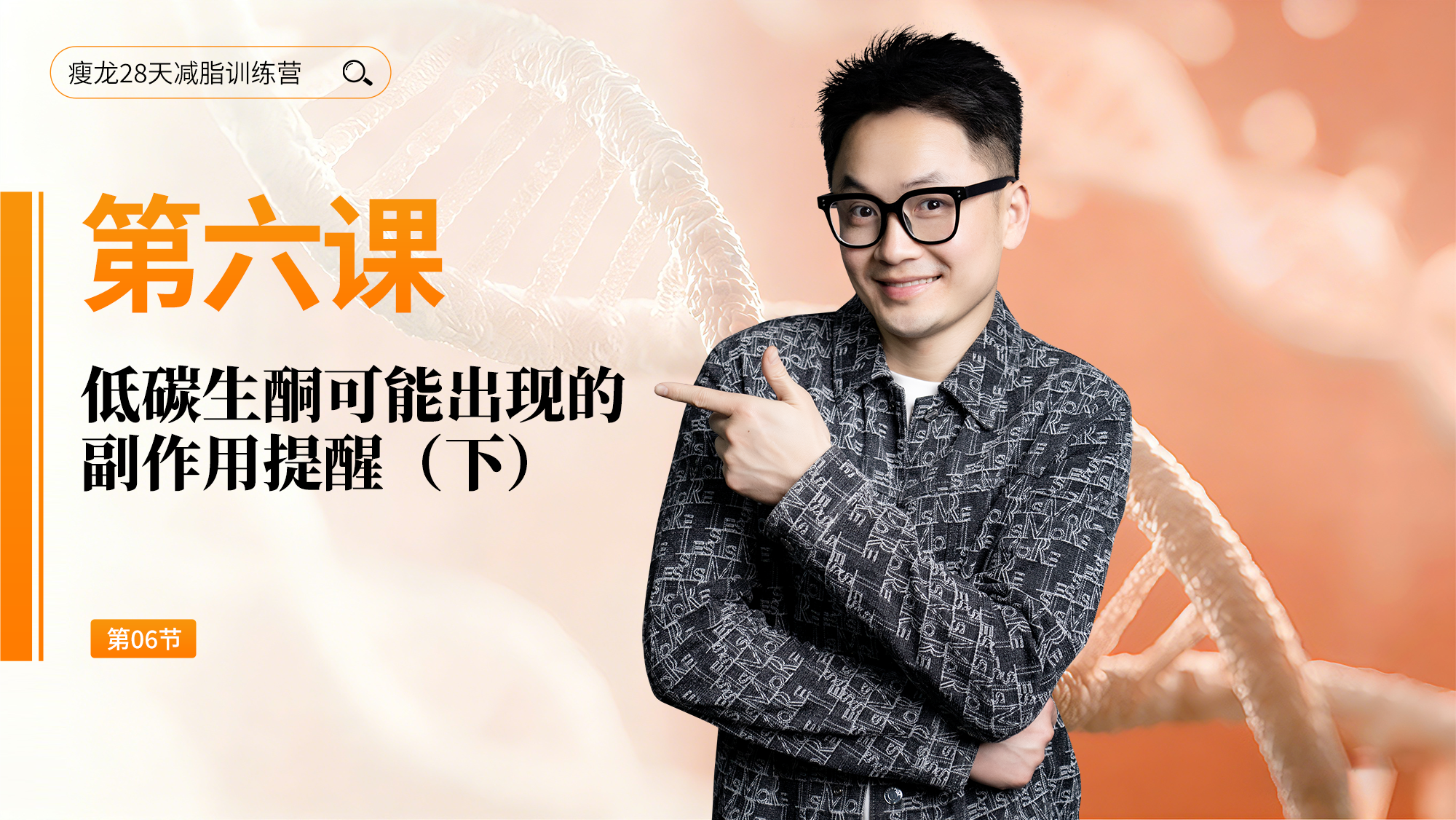 第6天： 低碳生酮可能出现的副作用提醒（下）