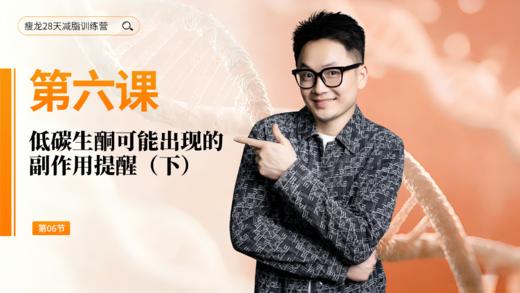 第6天： 低碳生酮可能出现的副作用提醒（下） 商品图0