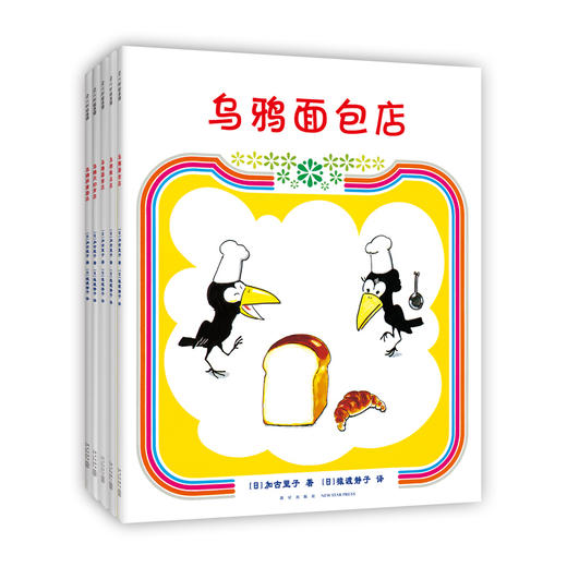 乌鸦面包店（全5册） 商品图5
