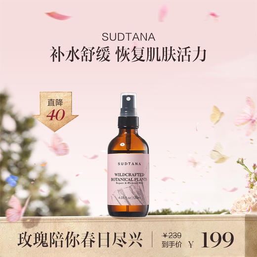 保税直发 SUDTANA 野生草本舒缓喷雾 120mL 商品图0