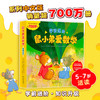 【多规格】鼠小弟爱数学 大全集（全26册）2~4岁/4~6岁/5~7岁.学前进阶 商品缩略图4