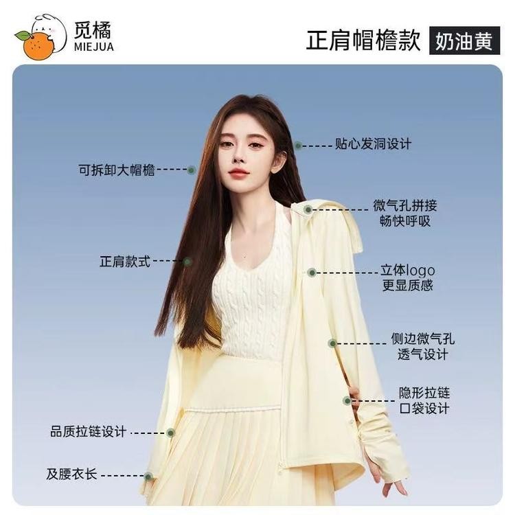 二店y 【正品带仿伪】 官网160+零头入， 觅橘防晒衣原纱正肩