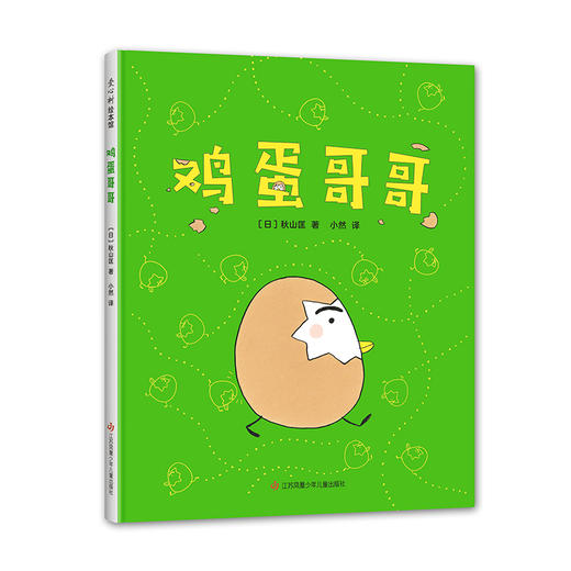 鸡蛋哥哥（2020版） 商品图3