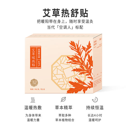 正安 适合肩、颈、腰、腹贴敷的艾草暖热贴 7贴/盒 商品图1