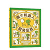 吉竹伸介想象力绘本新作：《做个机器人假装是我》+《后来呢后来怎么了》 商品缩略图1