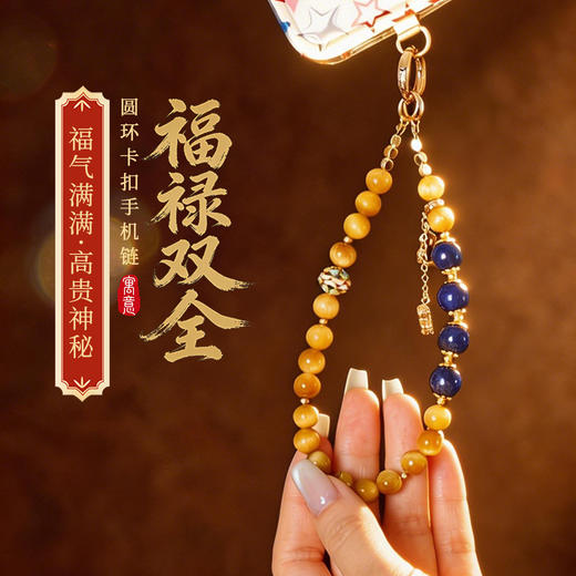 【祈愿吉品】「福禄双全」圆环卡扣手机链相机防丢挂饰安全绳鎏金色 商品图0