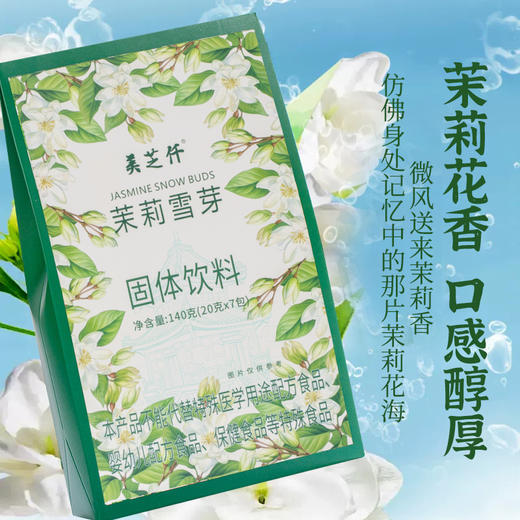 【29.9到手3大袋！浓郁茉莉香】茉莉雪芽奶茶伯芽绝弦奶茶店轻乳茶茉莉绿茶白茉莉雪芽奶茶。xa 商品图0