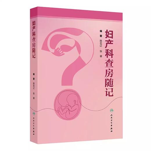 妇产科查房随记 商品图0