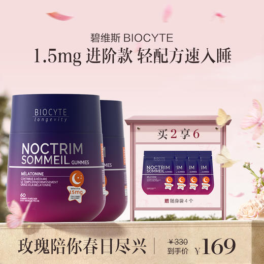 保税直发 BIOCYTE 碧维斯 褪黑素睡眠软糖（1.5mg）60粒/瓶 1瓶/2瓶/3瓶 商品图1
