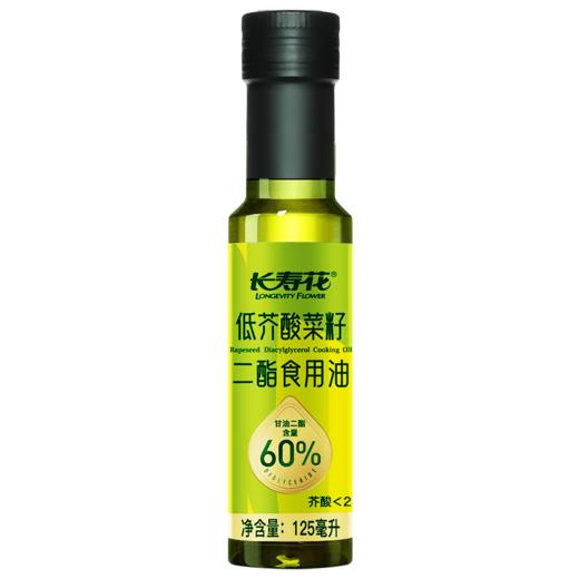 长寿花轻酯甘油二酯食用油60%DAG含量 125ml低芥酸菜籽二酯油 商品图6