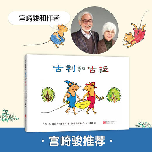 古利和古拉 商品图2