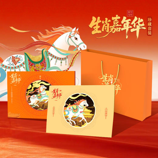 2026马年生肖嘉年华珍藏套装 商品图1