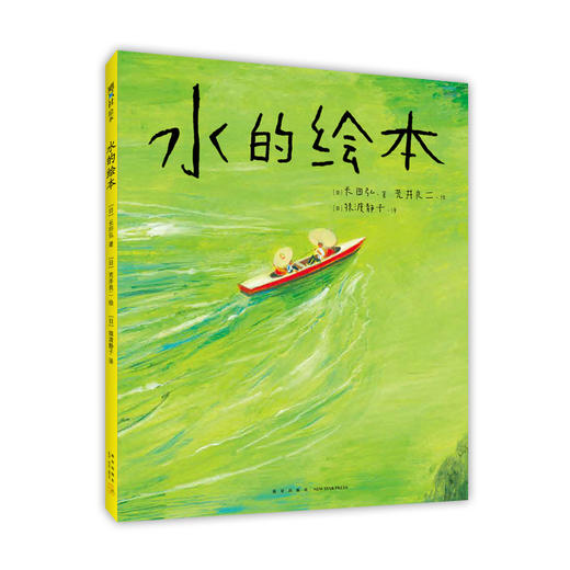 水的绘本 这是一本自然主题的诗歌绘本 商品图0