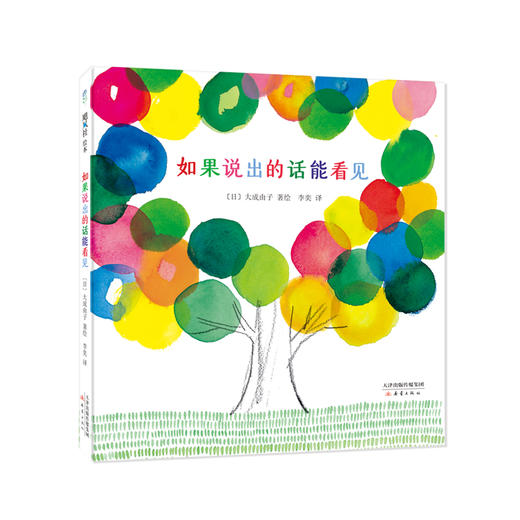 如果说出的话能看见（2022版） 商品图3