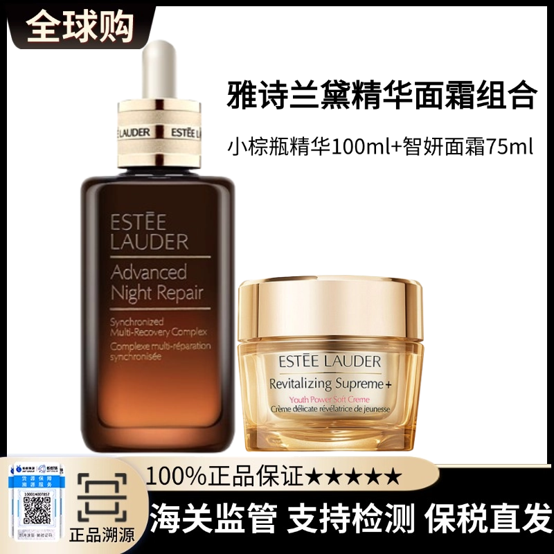 【保税直发A义乌】雅诗兰黛第七代小棕瓶精华100ML+雅诗兰黛智妍面霜75ml 清爽型
