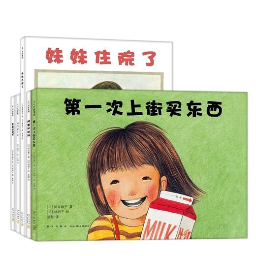 次上街买东西（全5册）(系列绘本，每个故事描绘了孩子成长中的一种经历) 商品图1