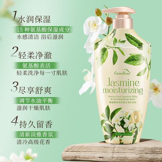 【超值赠品】绿色溪谷氨基酸山茶花补水爽肤沐浴乳/氨基酸茉莉亮滑水润沐浴乳 720g/瓶 商品图2