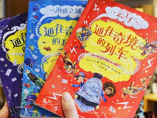 【多规格】通往奇境的列车（全3册）媲美《哈利·波特》的奇幻儿童文学 商品图5