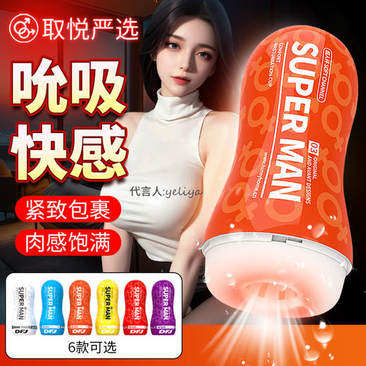 爱巢取悦SUPERMAN超人飞机杯负压杯紧吸撩拨型 商品图5