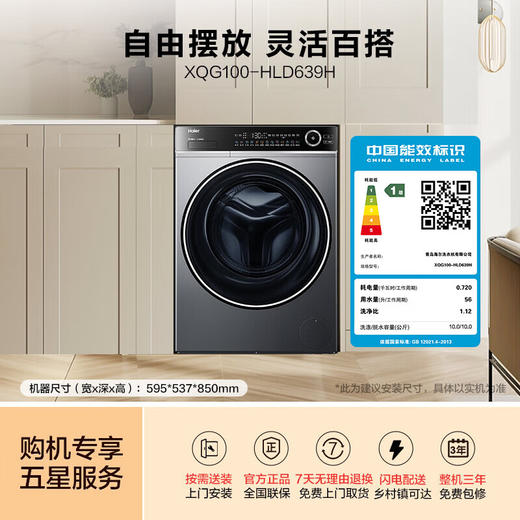 海尔超越全自动滚筒洗烘一体 洗衣机带烘干一体 10KG 超薄大筒径XQG100-HLD639H 商品图7