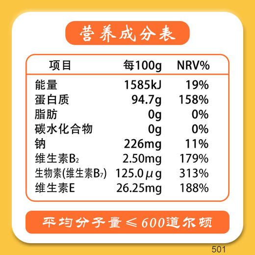 深海鱼胶原蛋白肽（原味）   买二送一 商品图3
