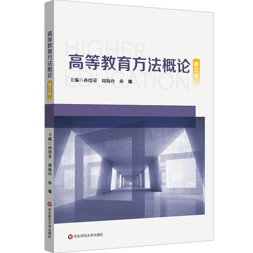上海教师资格证考试专业培训新版教材 心理学概论 第二版 高等教育方法概论 第三版 商品图1