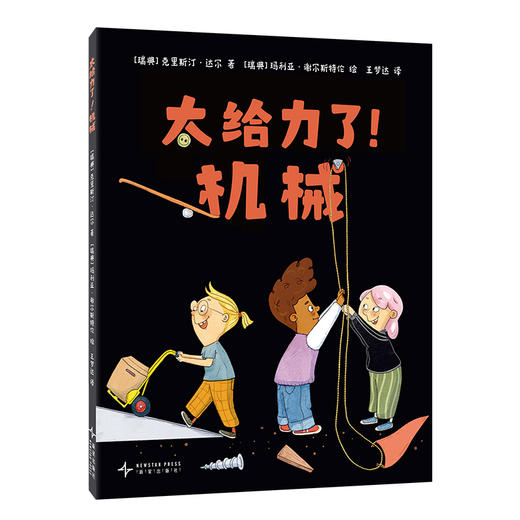 太给力了！机械 商品图3