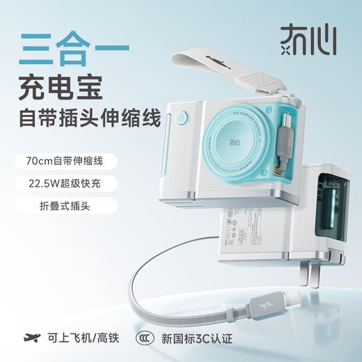 【自带伸缩线充电宝】冇心小彩盒系列伸缩线移动电源D-05 可上飞机/高铁 自带70cm伸缩线 折叠插头 22.5W快充 容量10000mAh 控温芯片 商品图5