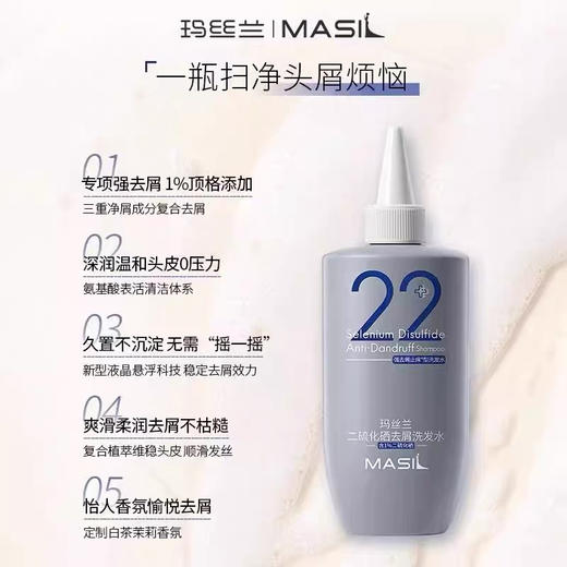 玛丝兰二硫化硒去屑洗发水180ml 商品图2