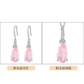【粉水晶耳钉/项链】S925银时尚芙蓉石简约吊坠饰品送女生节日礼物JE25032/JP25017-水晶CC