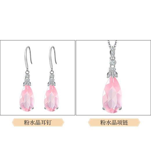 【粉水晶耳钉/项链】S925银时尚芙蓉石简约吊坠饰品送女生节日礼物JE25032/JP25017-水晶CC 商品图0