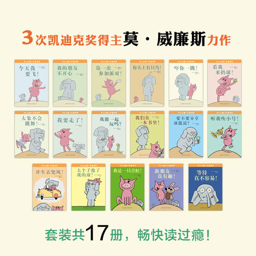 开心小猪和大象哥哥（全17册） 商品图2