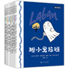 胆小鬼拉班（全12册） 商品缩略图4