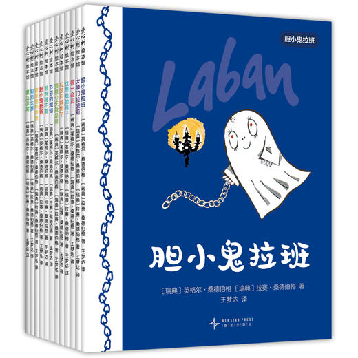 胆小鬼拉班（全12册） 商品图4