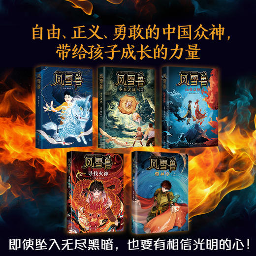 【多规格】新书 风雪兽：邀神令 / 风雪兽系列（1-4册）/ 全5册 商品图1