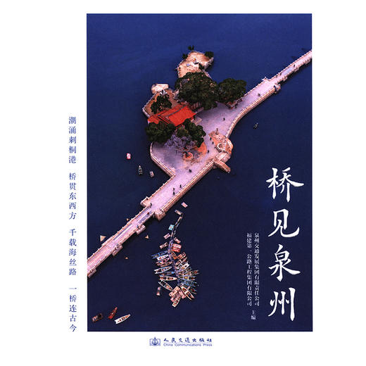 桥见泉州 官方正版 商品图3